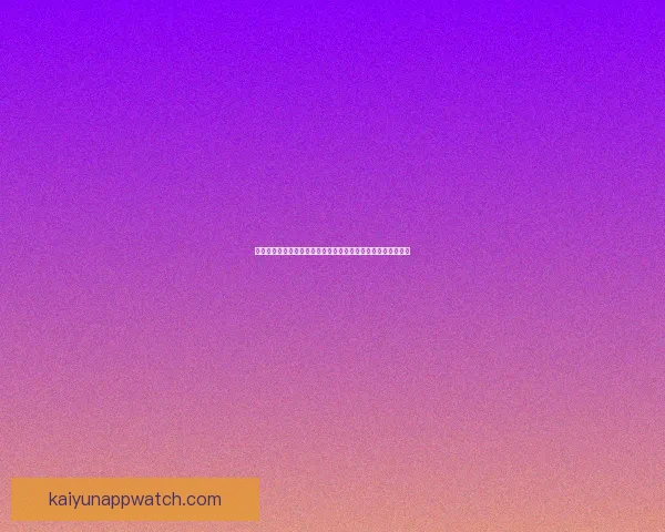 开云体育官方网站最新登录入口及账号快速访问指南