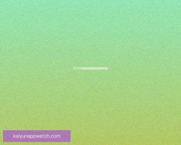 2026世界杯竞猜盘口分析与投注策略全面解析