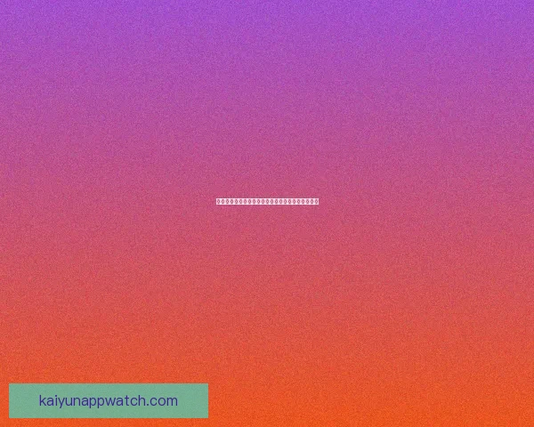 世界杯竞猜投注平台深度解析与安全选择策略全指南