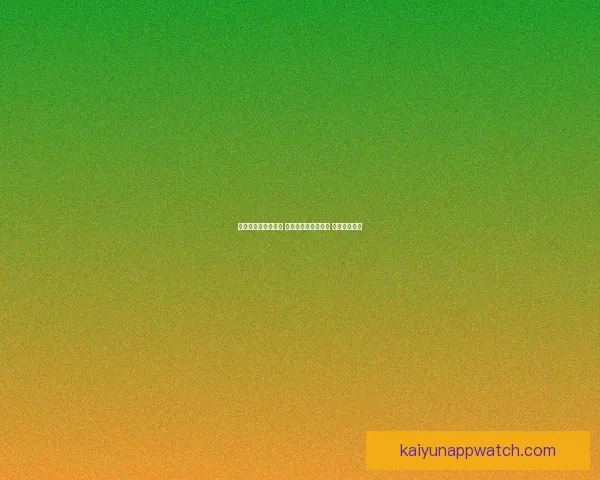 世界杯竞猜技巧揭秘 提升你的投注成功率 轻松赢得大奖